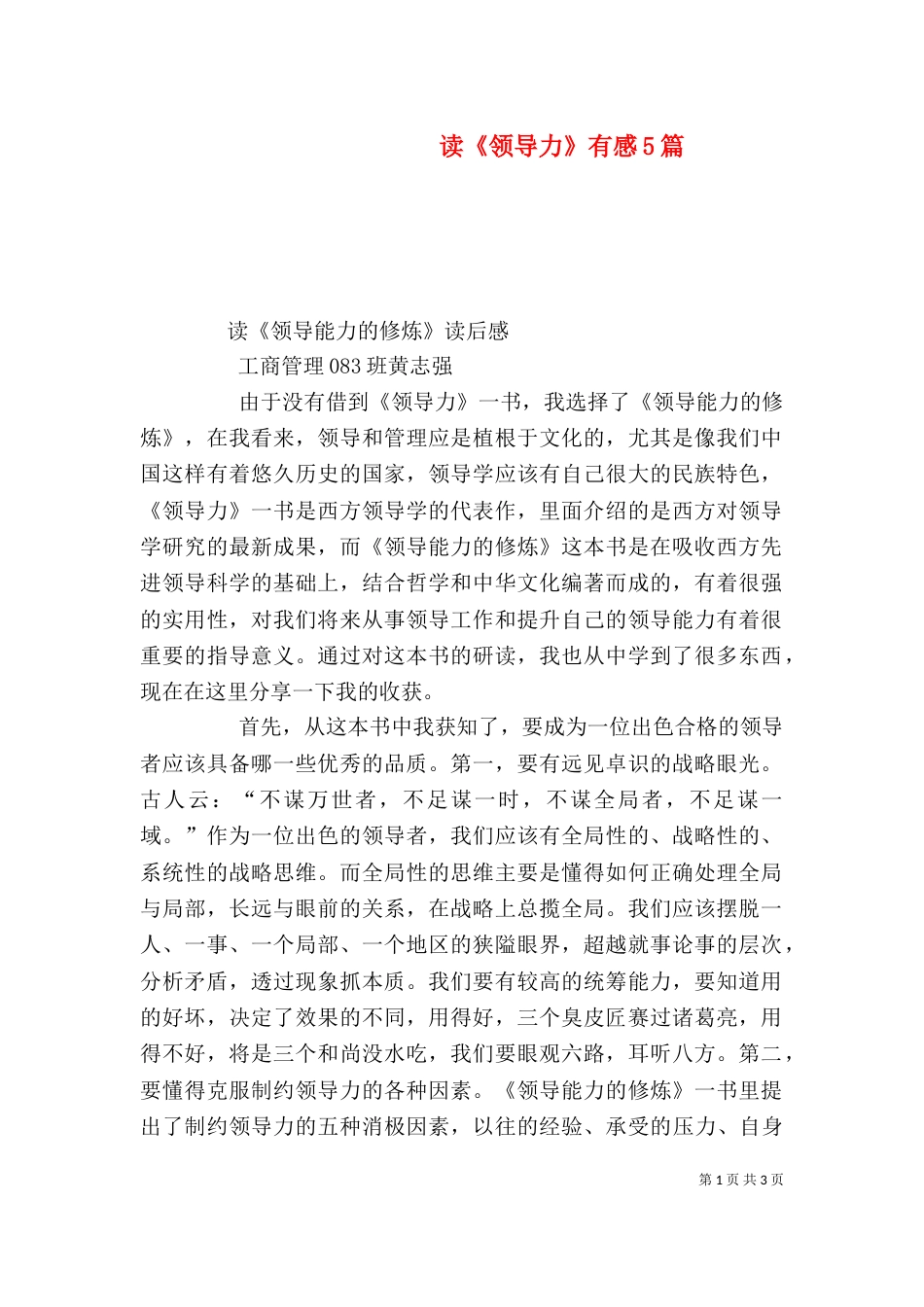 读《领导力》有感5篇（四）_第1页