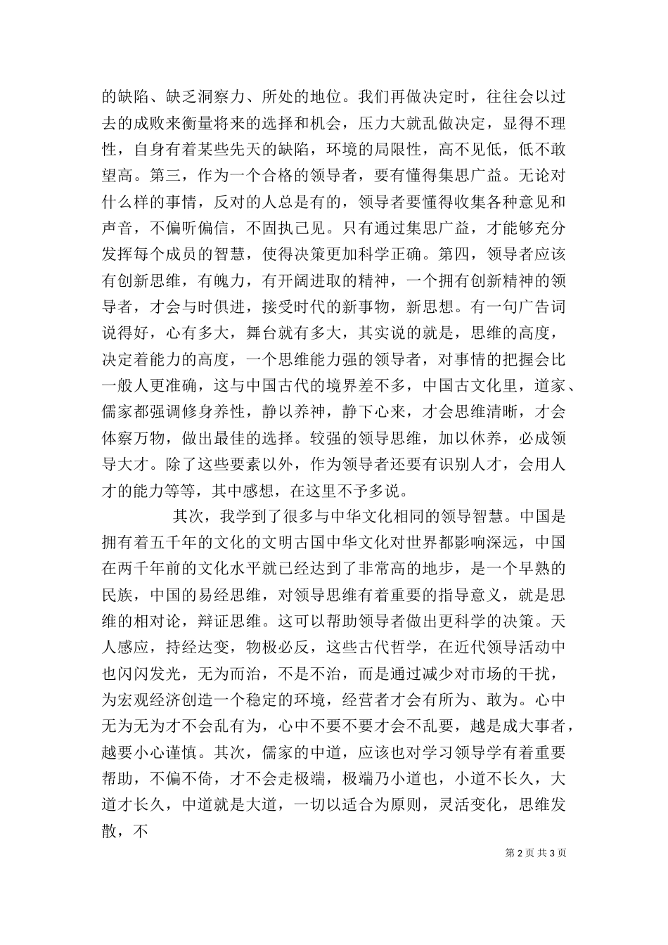 读《领导力》有感5篇（四）_第2页