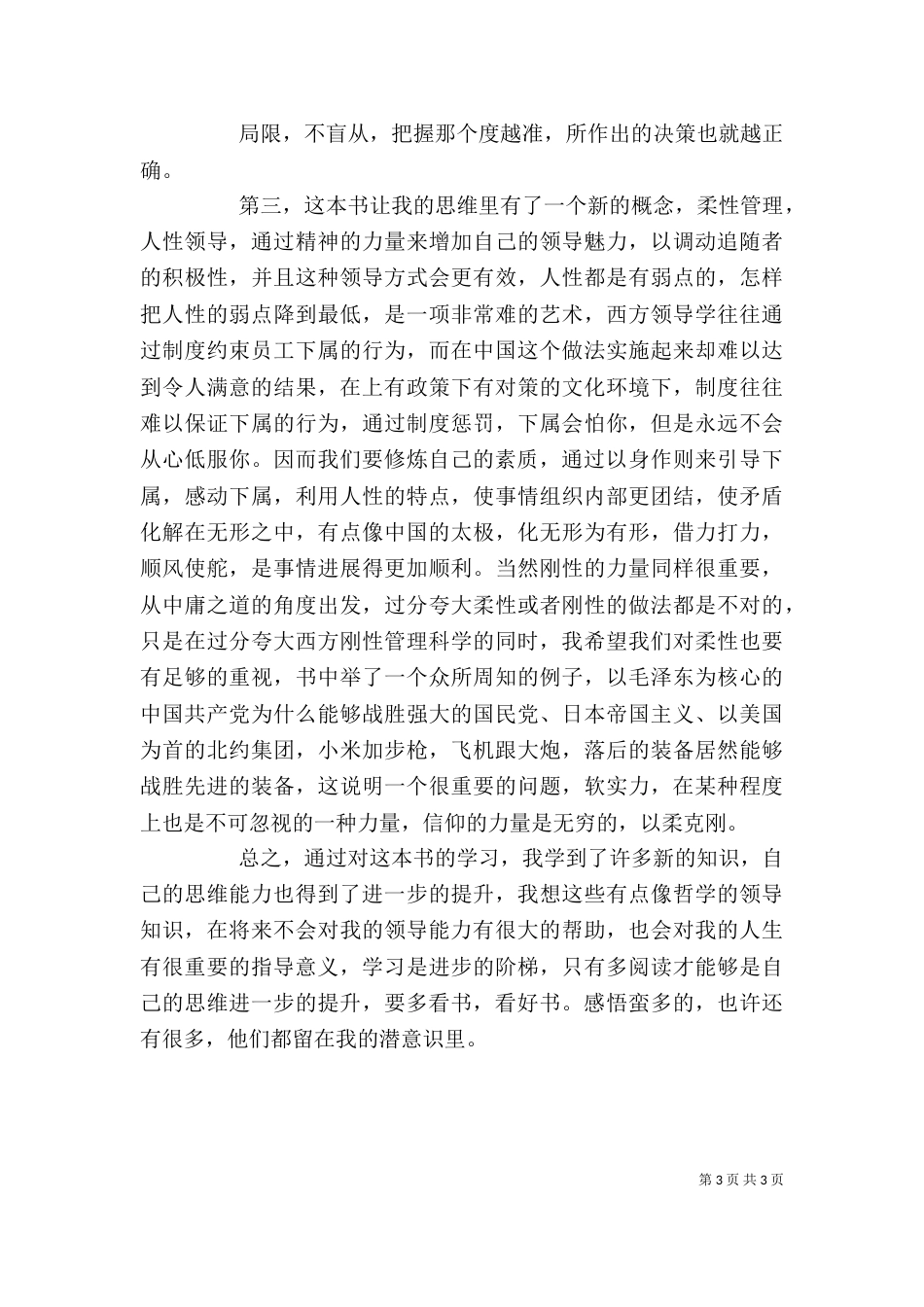 读《领导力》有感5篇（四）_第3页