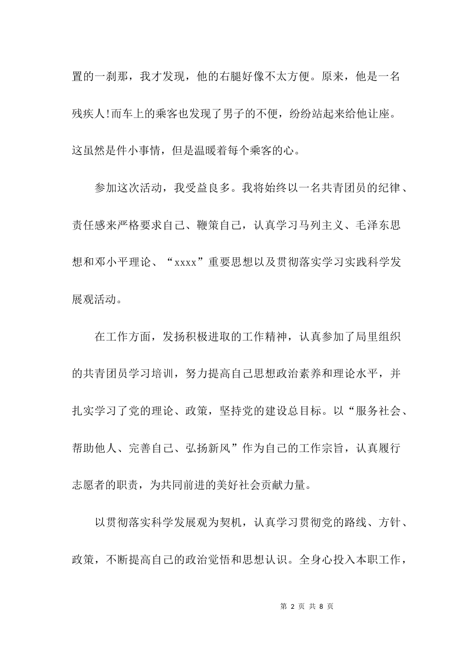 志愿者的年终工作总结_第2页