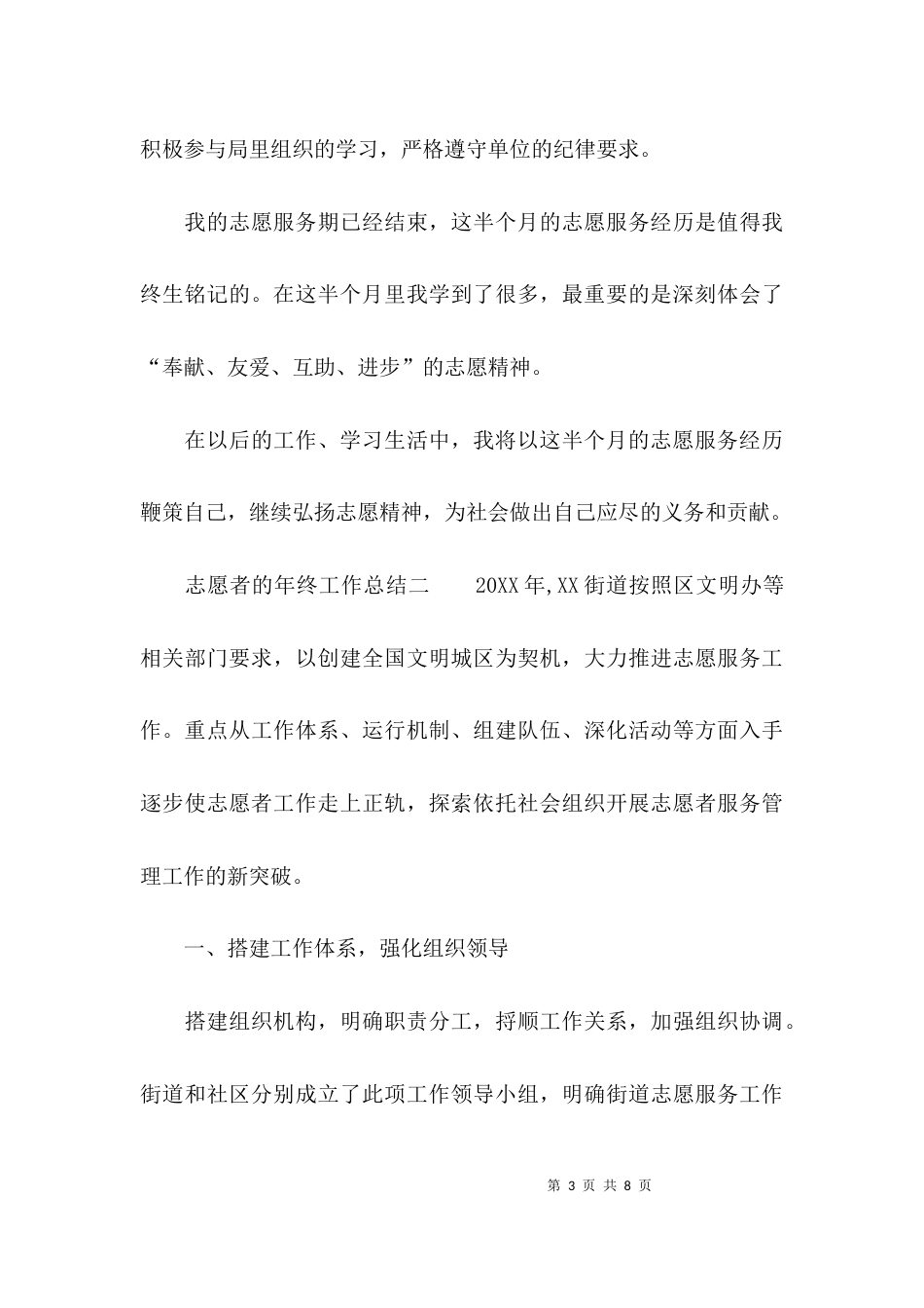 志愿者的年终工作总结_第3页