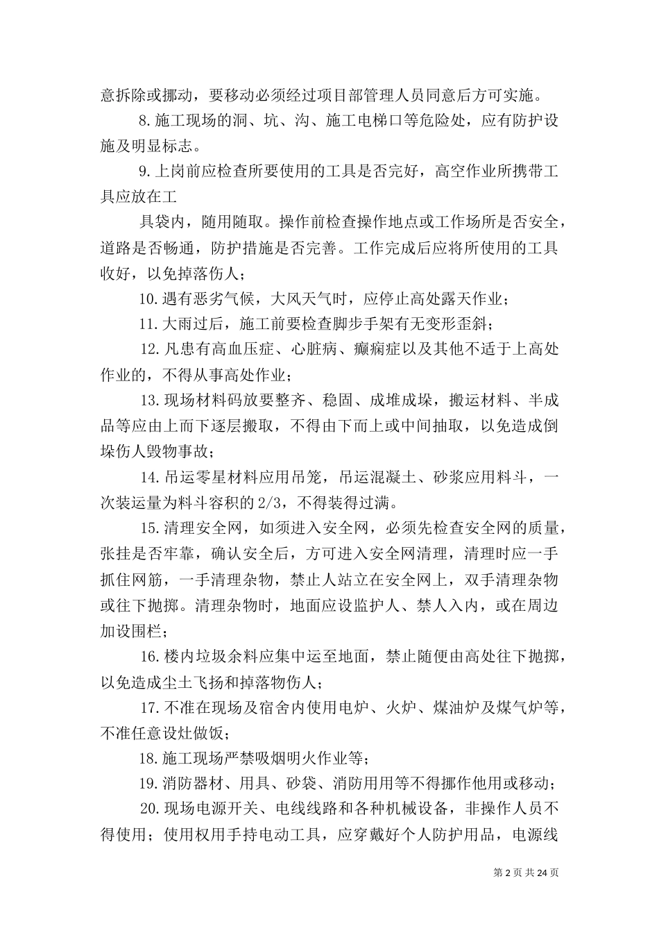 项目部二级安全教育内容_第2页