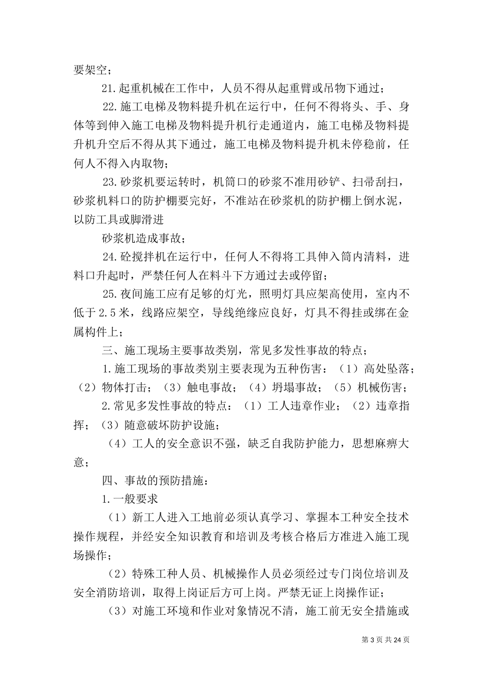 项目部二级安全教育内容_第3页