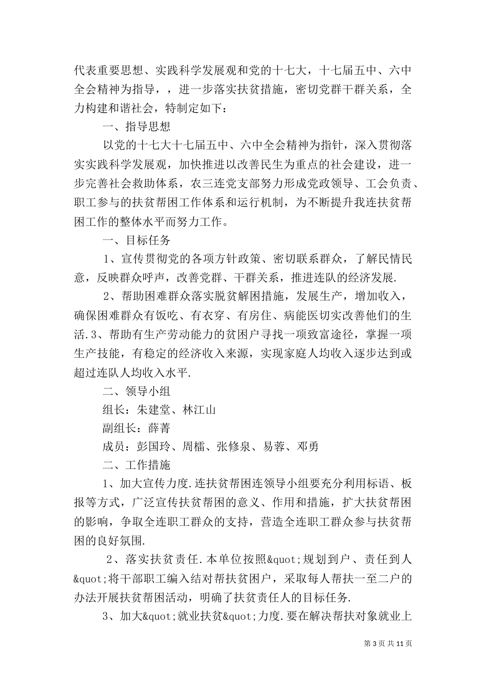 扶贫驻村帮扶实施方案_第3页