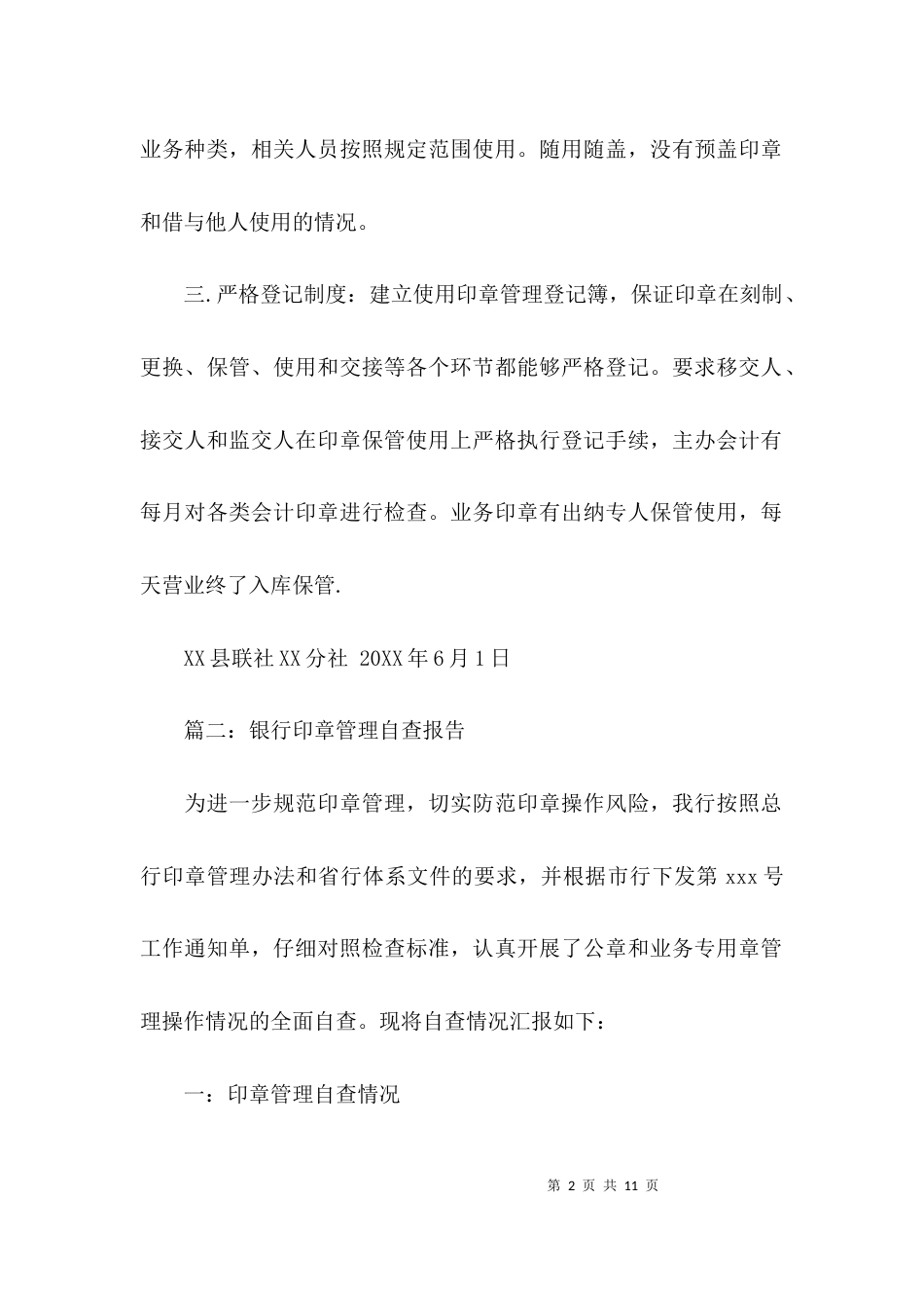 （精选）印章管理情况自查报告_第2页