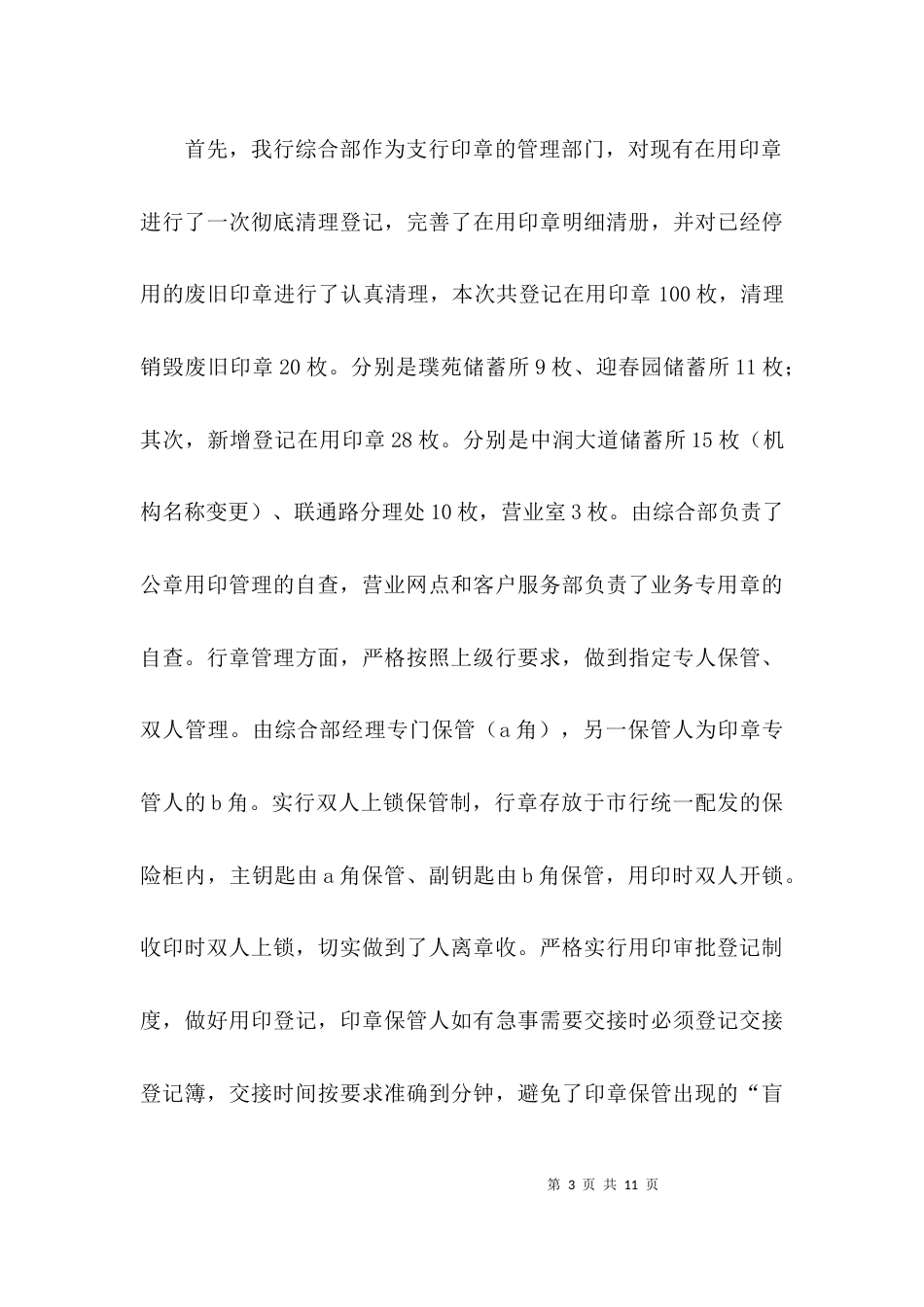 （精选）印章管理情况自查报告_第3页