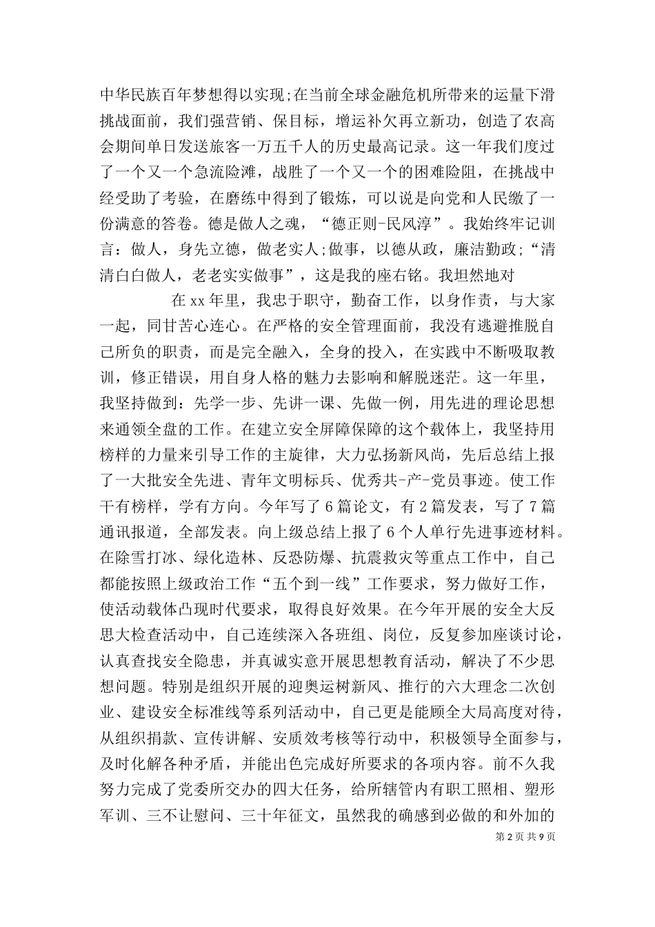 铁路职工自我鉴定（五）_第2页