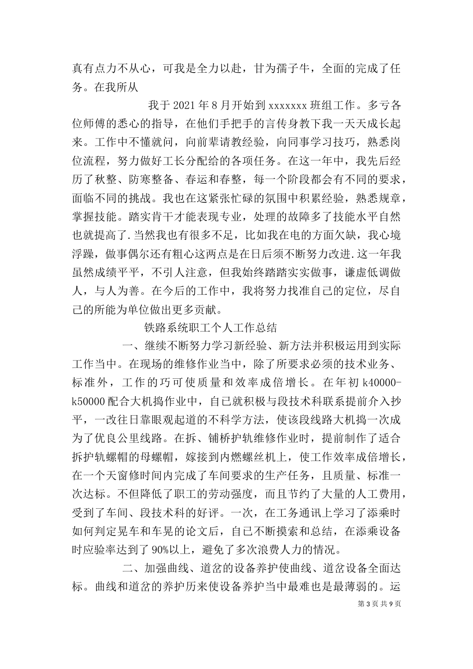 铁路职工自我鉴定（五）_第3页
