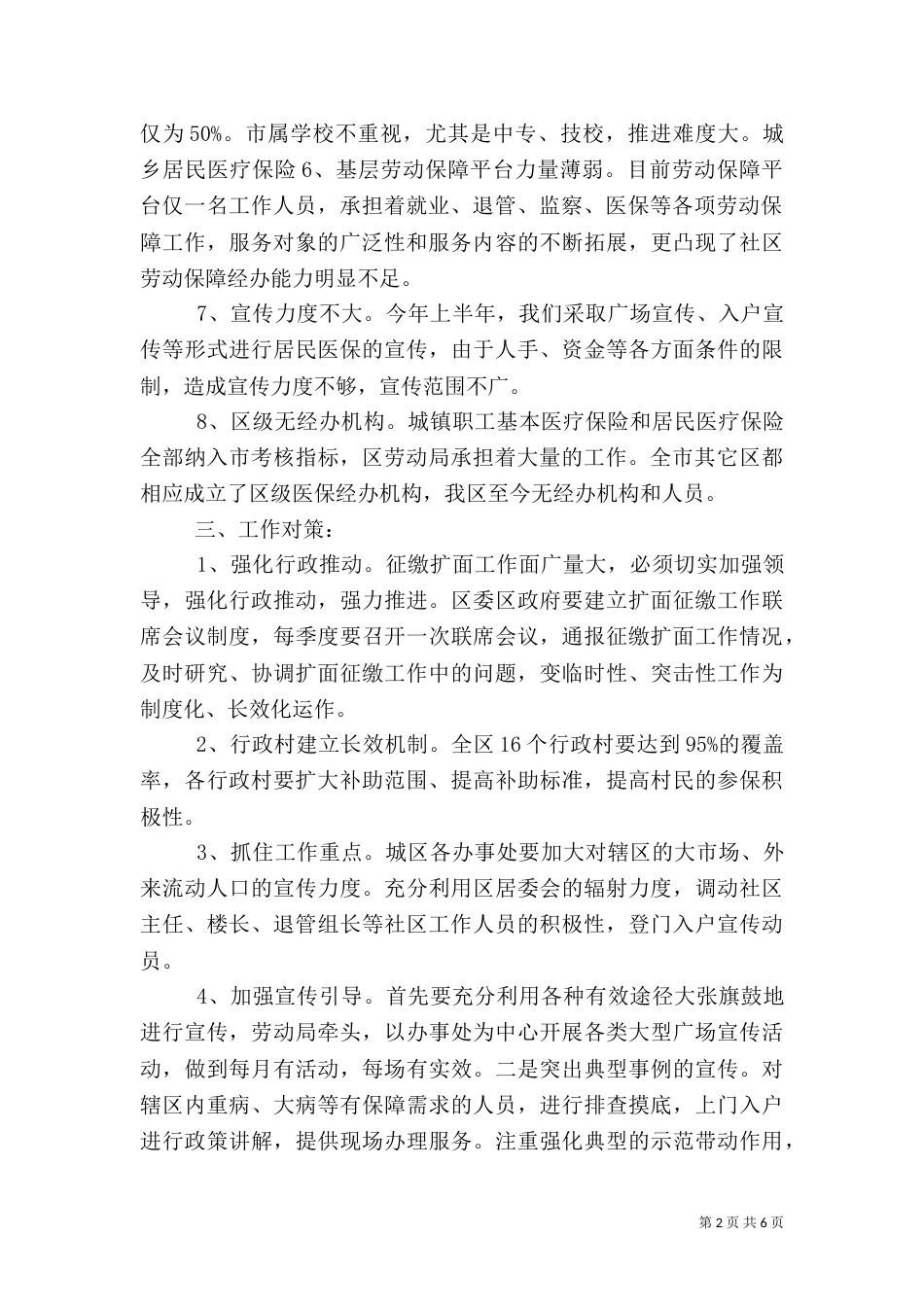城乡医疗救助工作总结_第2页