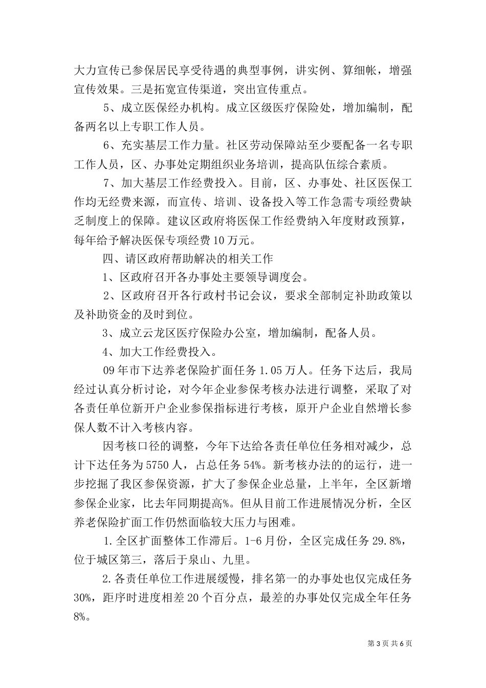 城乡医疗救助工作总结_第3页