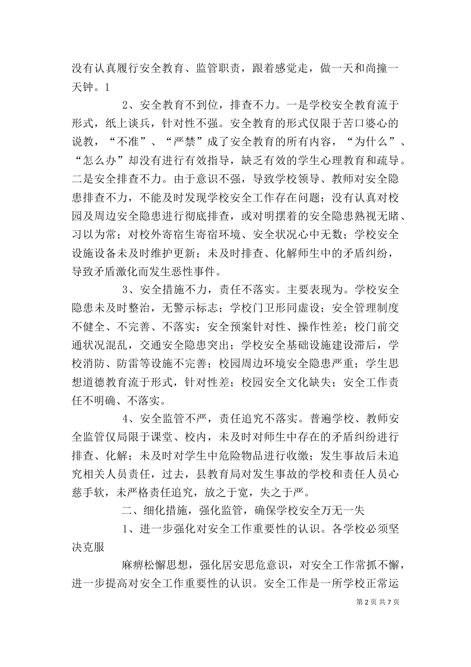 学校安全工作讲话稿_第2页