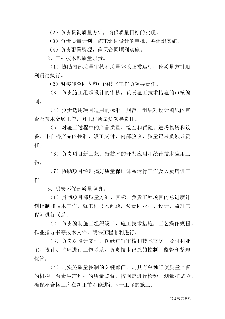质量部门工作计划3篇_第2页