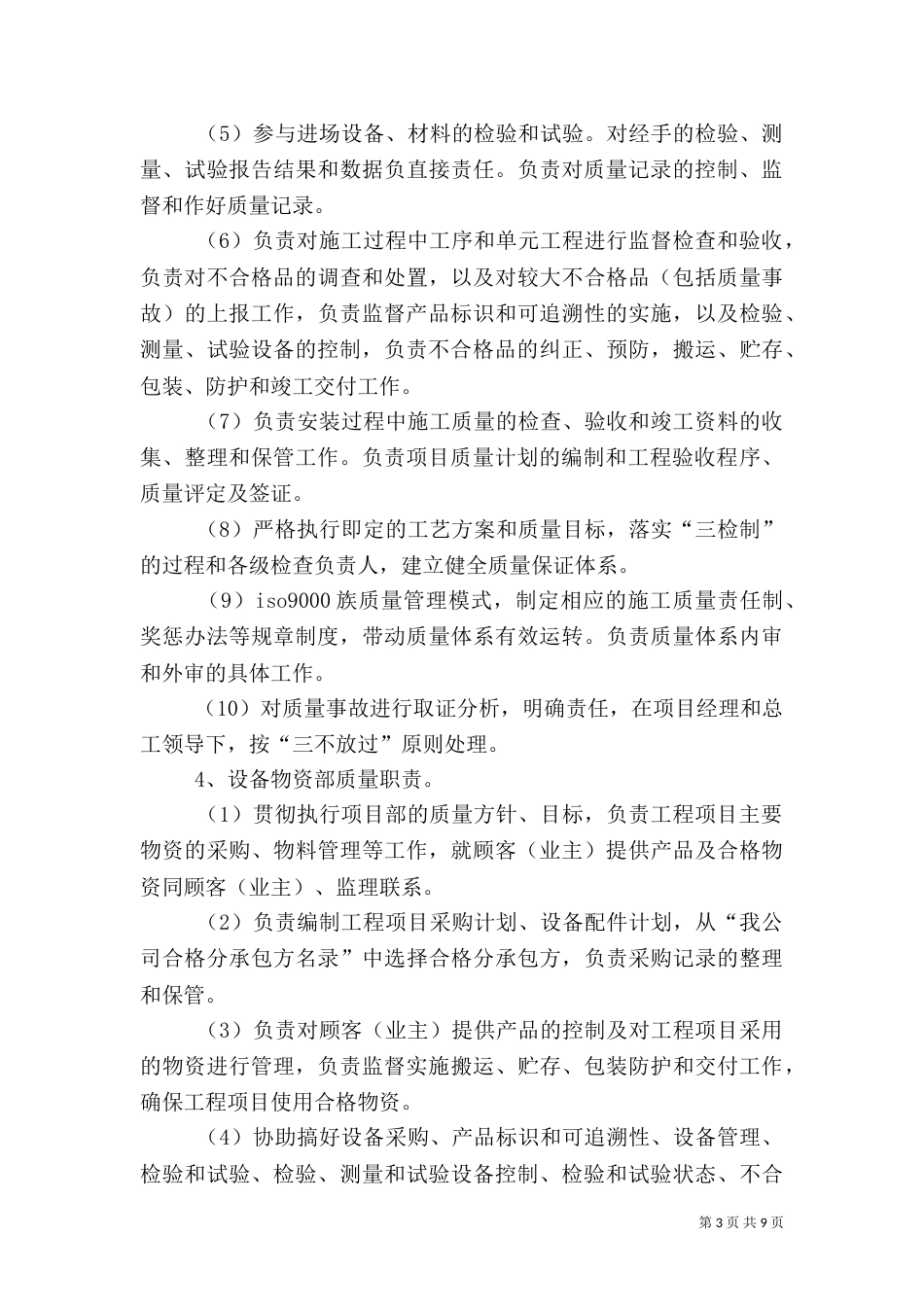 质量部门工作计划3篇_第3页