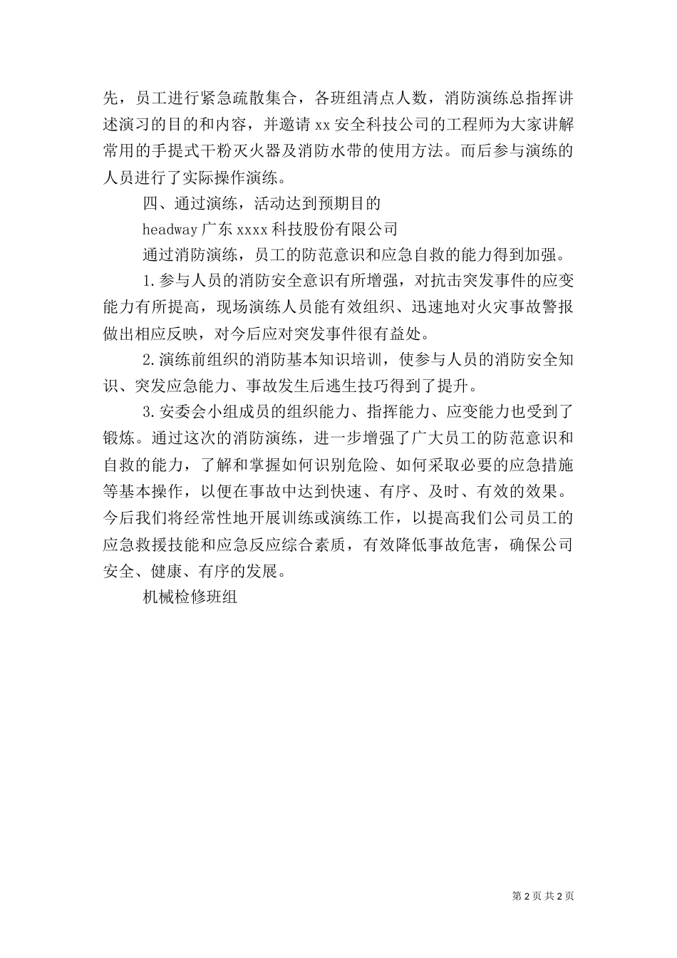 消防应急预案演练总结报告（三）_第2页