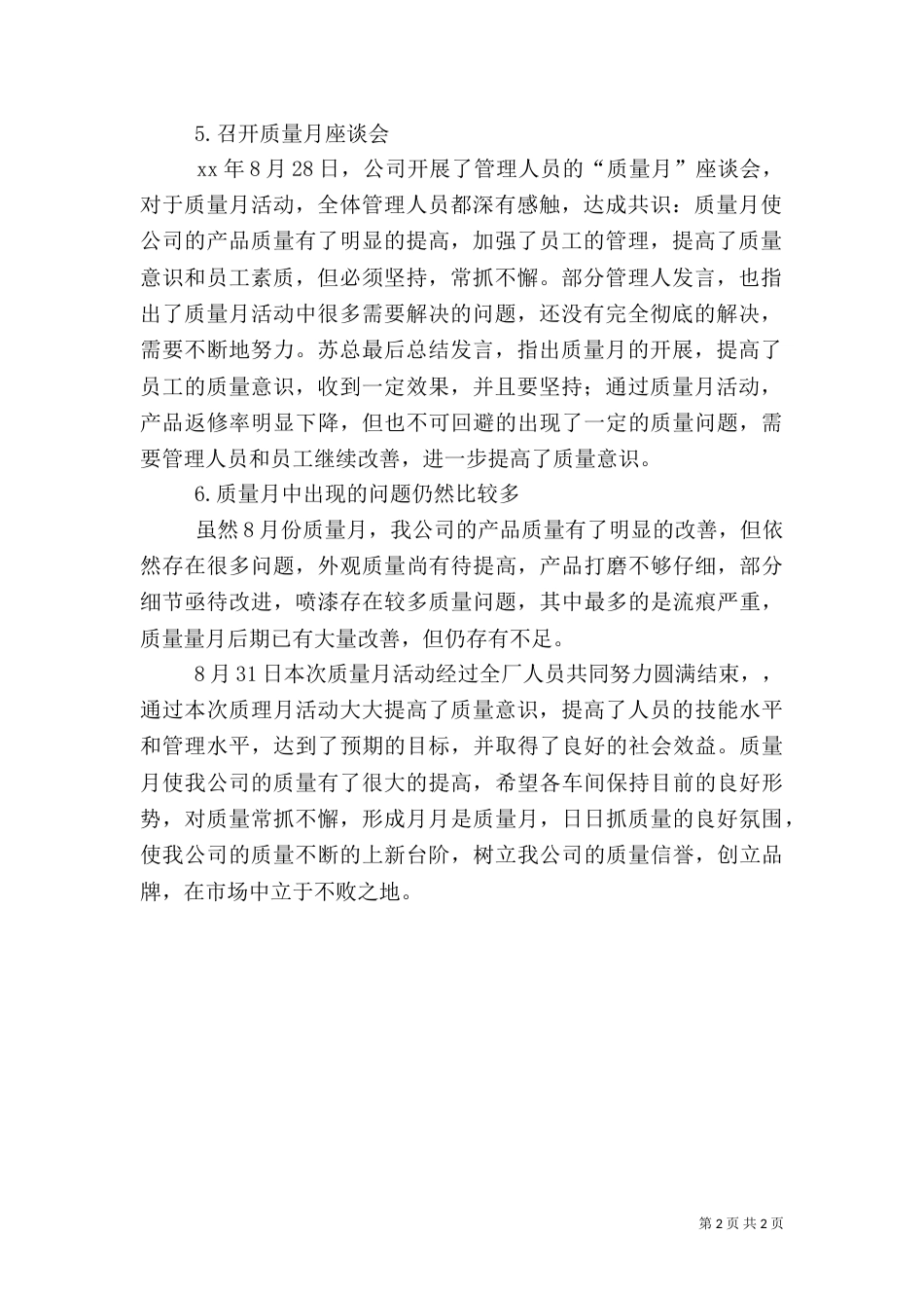 质量月工作总结(三)_第2页
