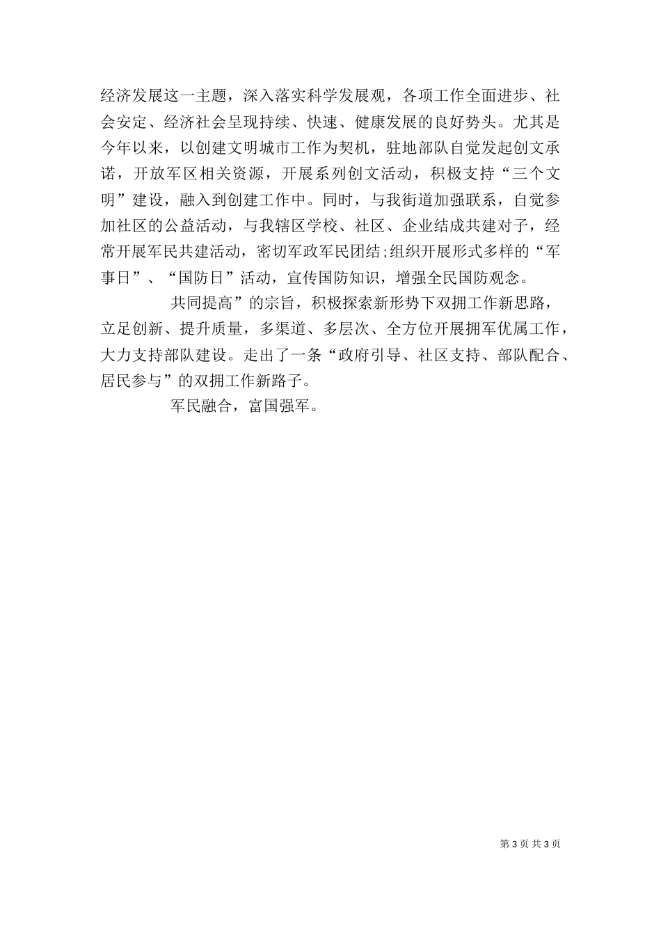 八一慰问座谈会讲话稿（一）_第3页