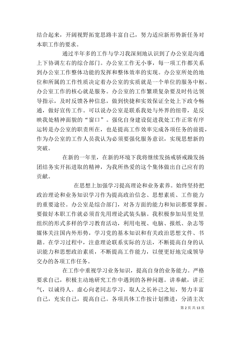 运管个人工作总结（二）_第2页