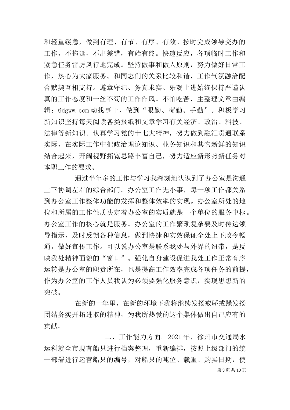 运管个人工作总结（二）_第3页