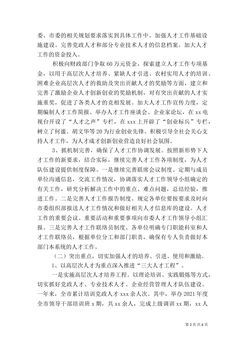 人才工作总结及计划_第2页