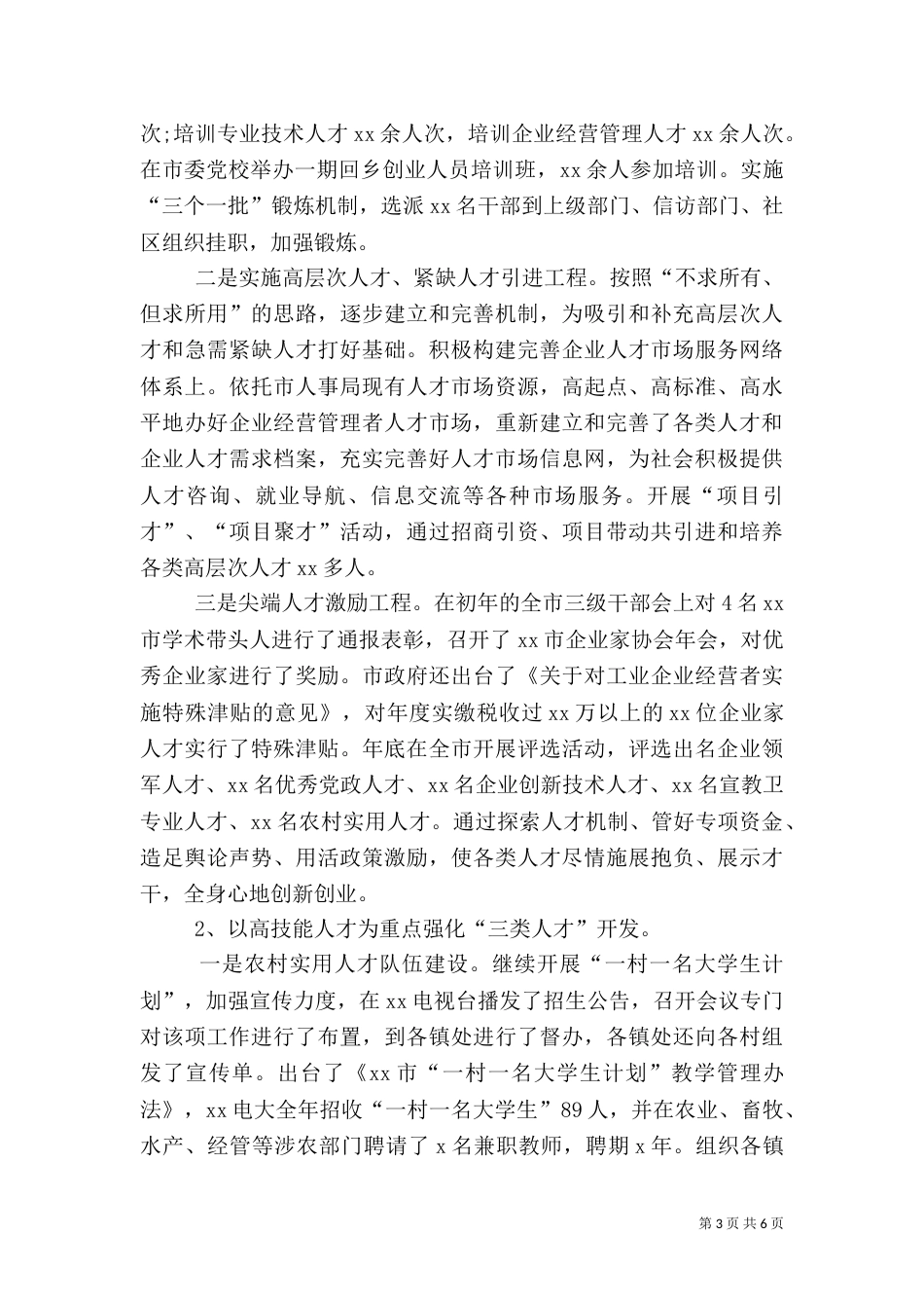 人才工作总结及计划_第3页