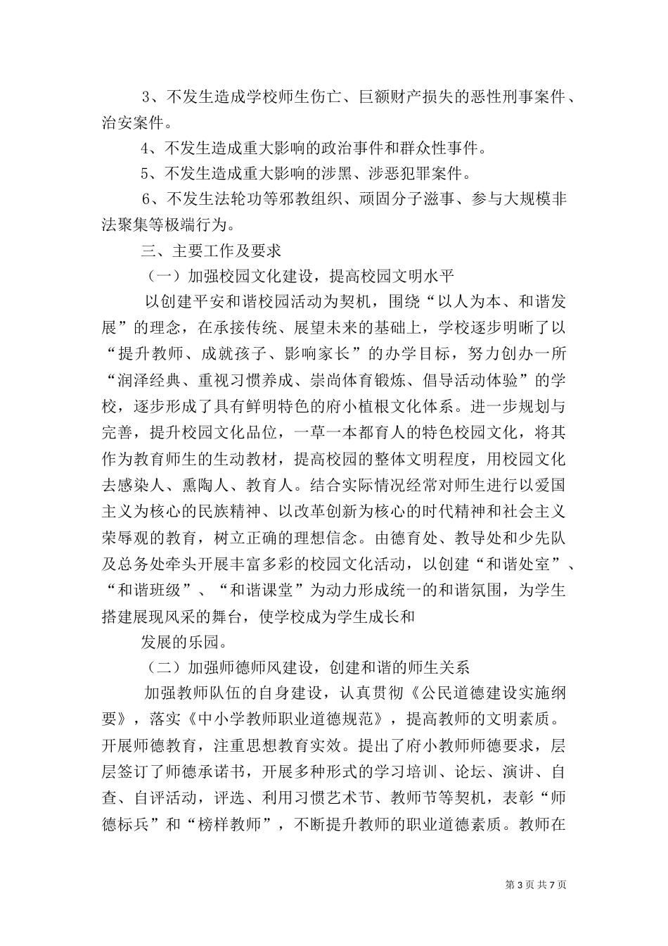 创建平安和谐校园实施方案（二）_第3页