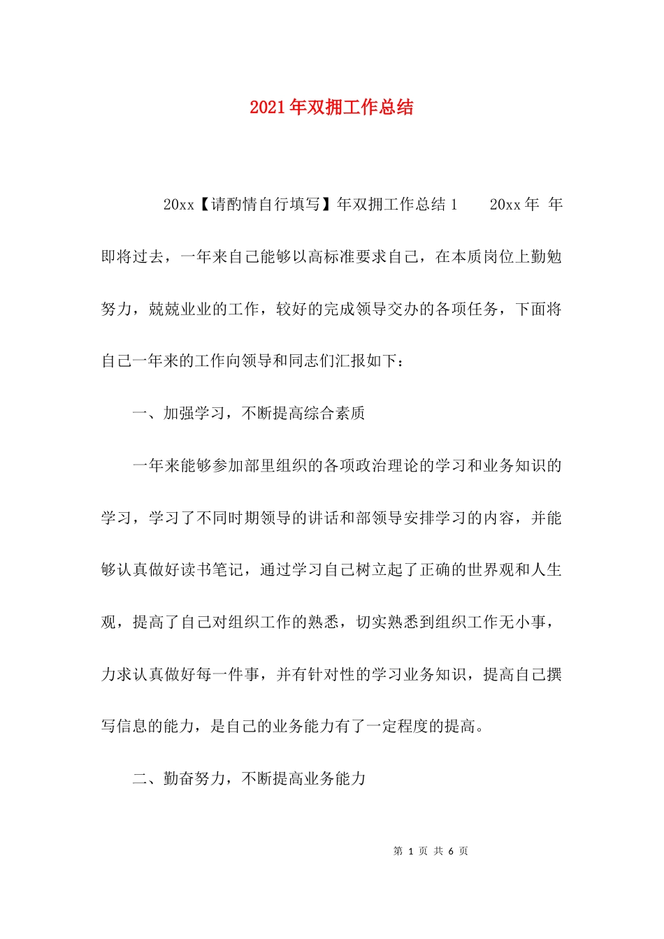 （精选）2021年双拥工作总结_第1页