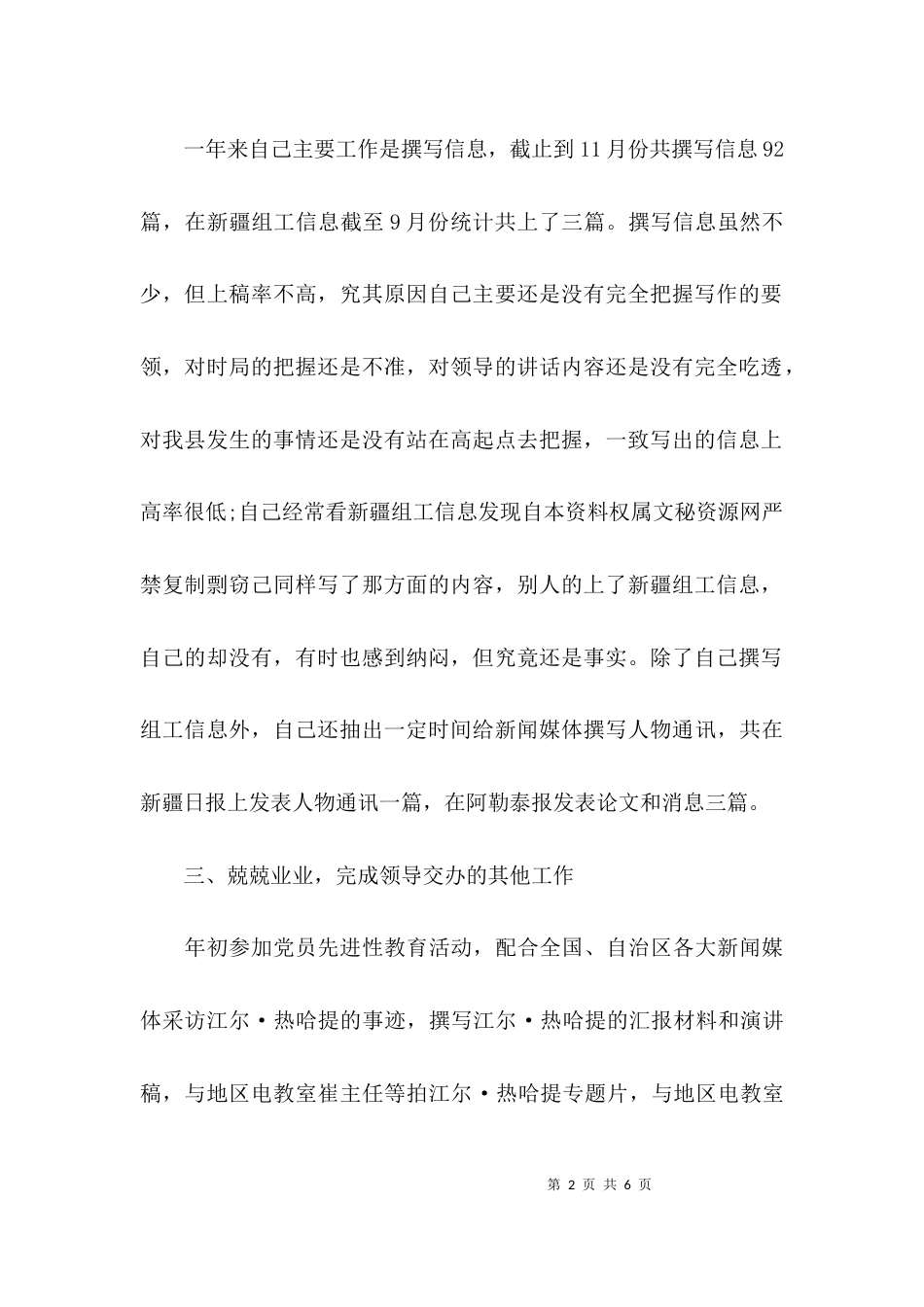 （精选）2021年双拥工作总结_第2页