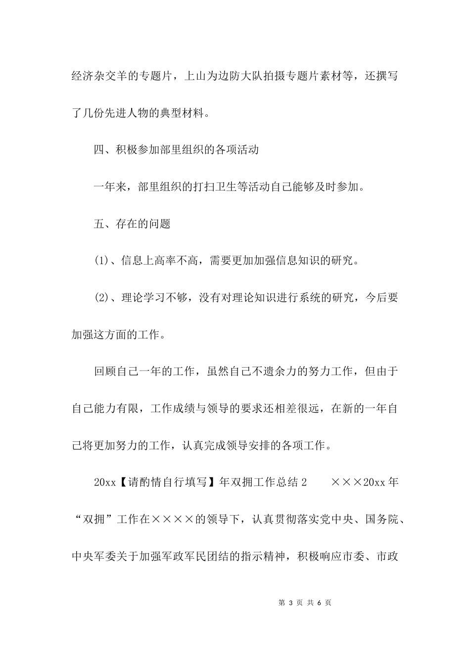 （精选）2021年双拥工作总结_第3页
