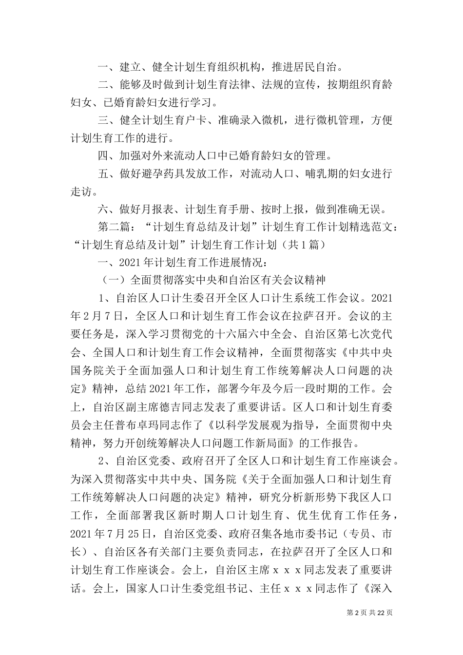 计划生育工作总结及工作计划_第2页