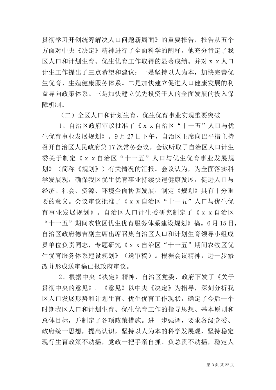 计划生育工作总结及工作计划_第3页