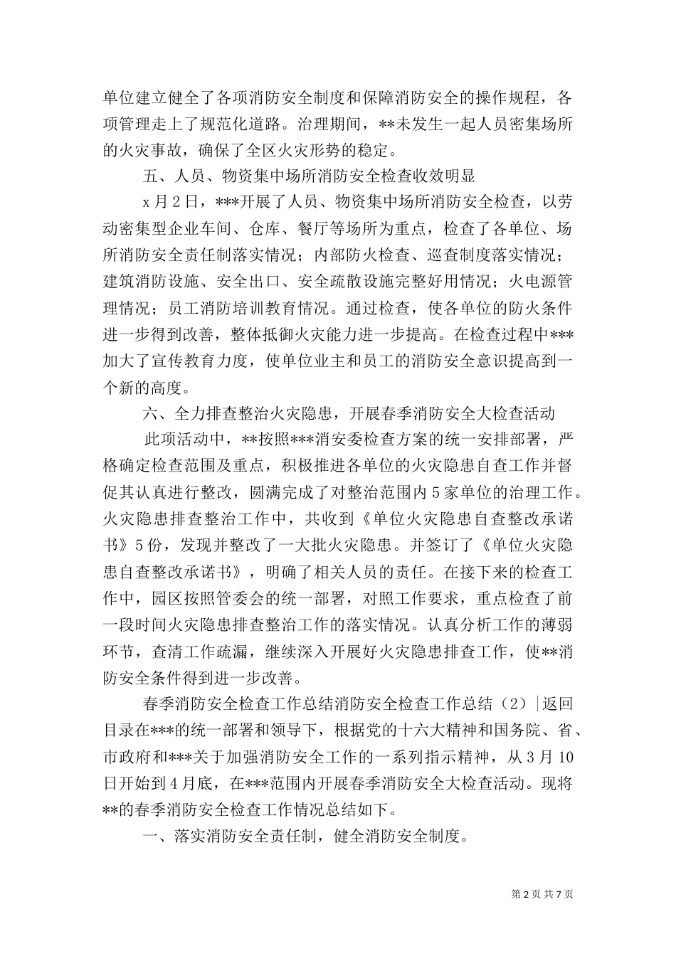消防安全检查工作总结3篇_第2页