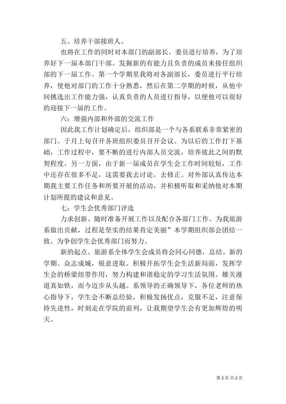 校园组织部工作打算_第2页