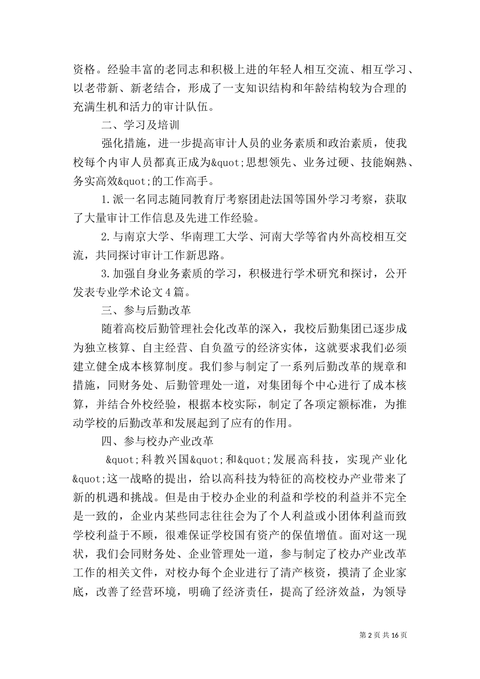审计局工作总结模板4篇_第2页