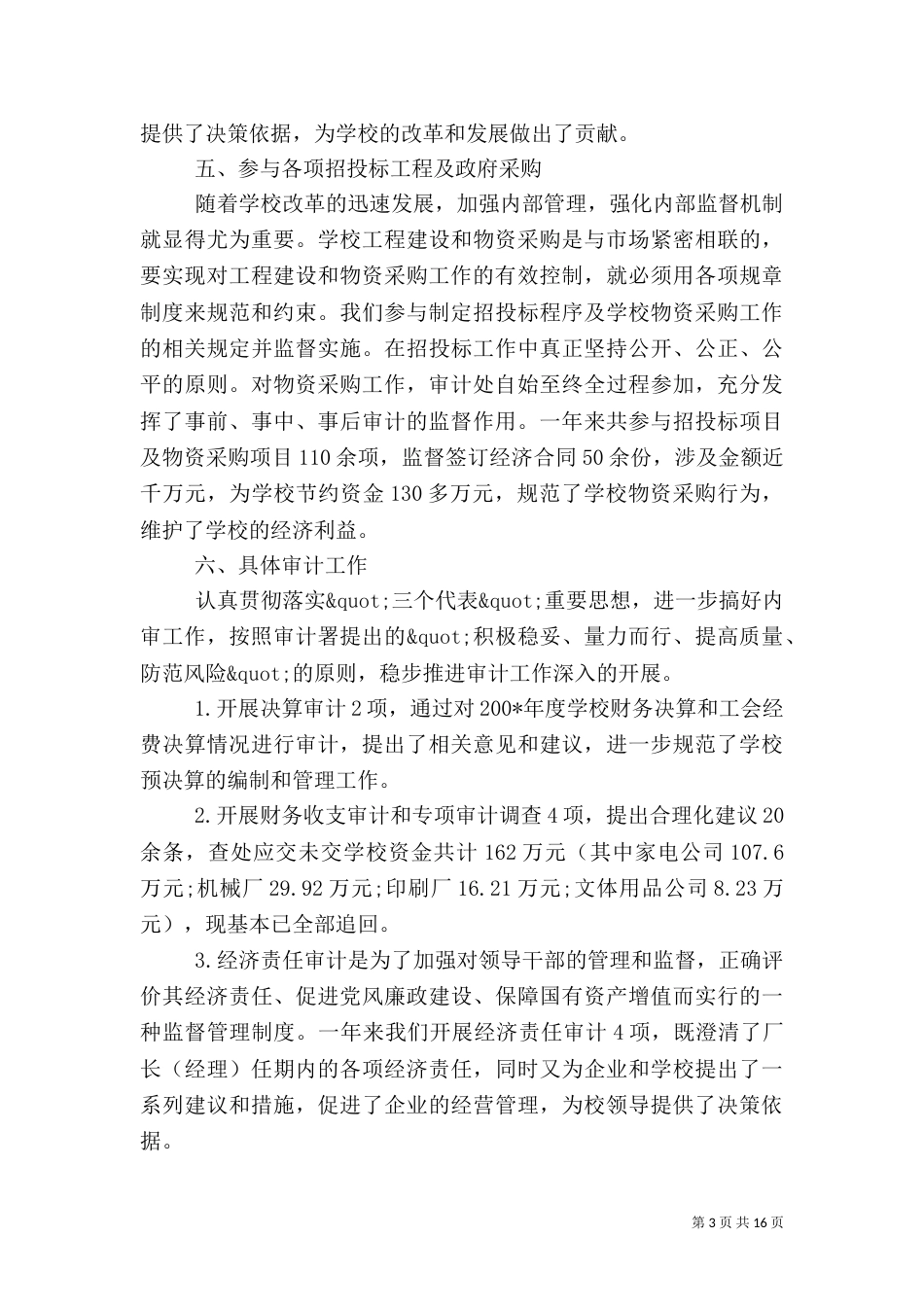 审计局工作总结模板4篇_第3页