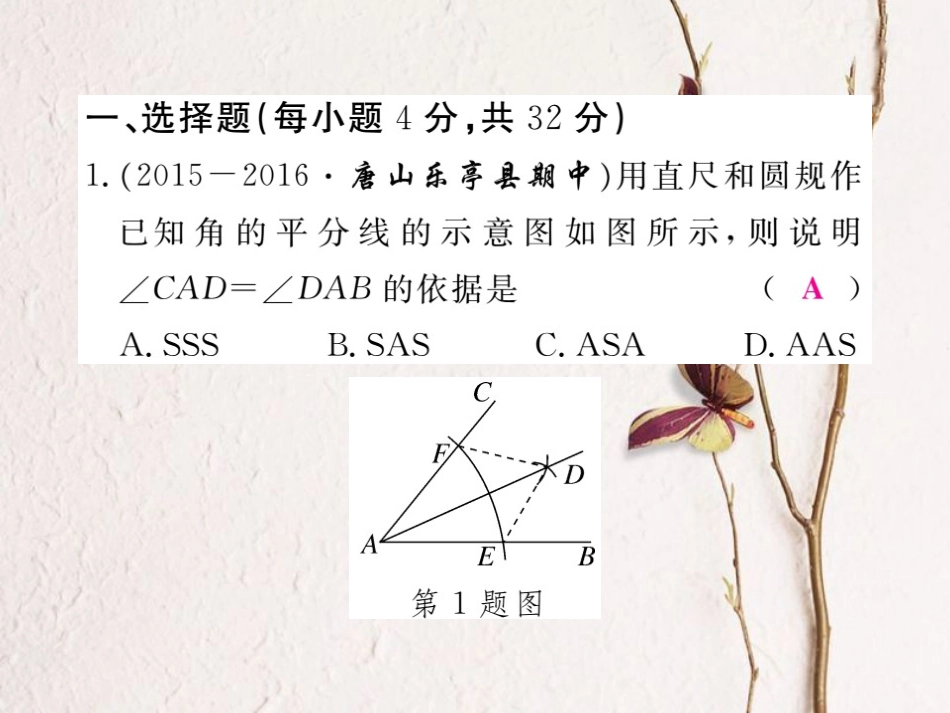 八年级数学上册 13 全等三角形综合滚动练习 命题与全等三角形的判定及性质课件 （新版）冀教版[共22页]_第2页