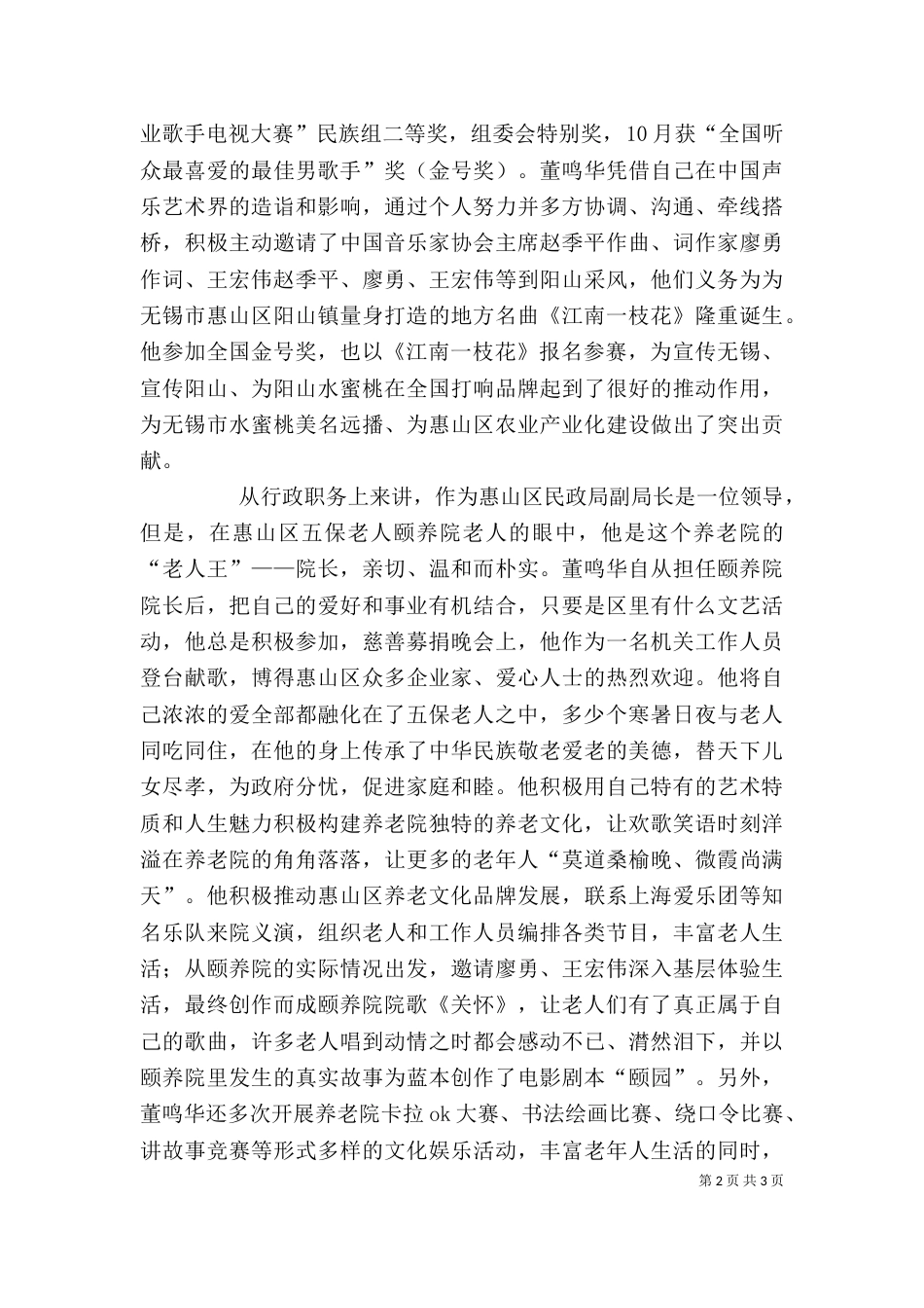 养老院院长个人先进事迹材料（三）_第2页