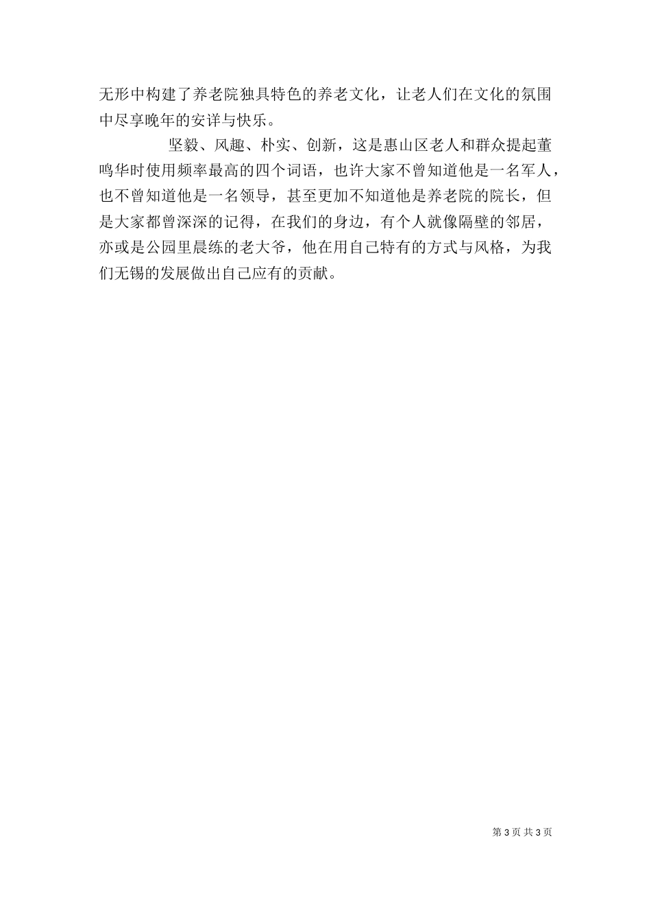 养老院院长个人先进事迹材料（三）_第3页