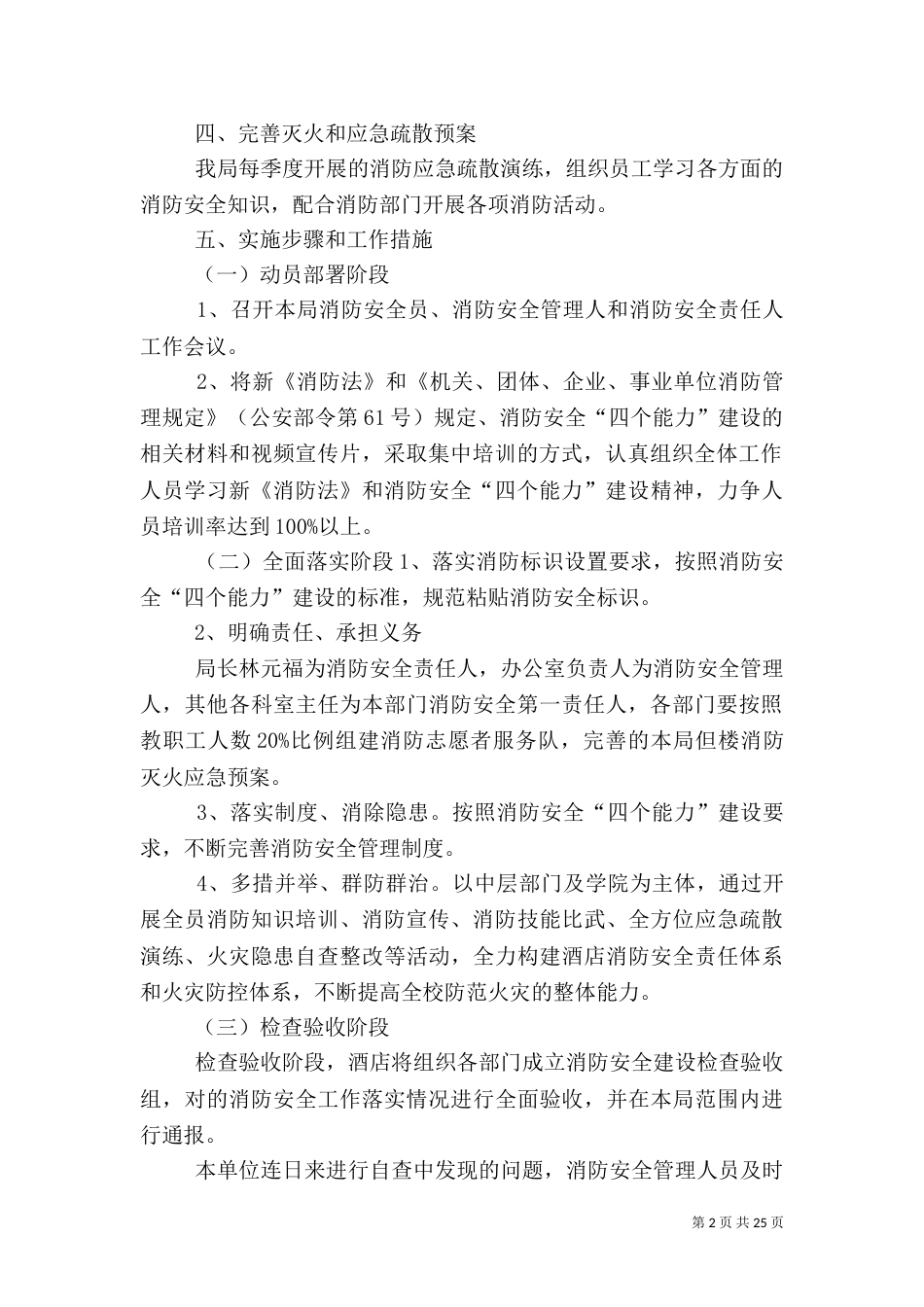 消防安全“四个能力”自评报告_第2页