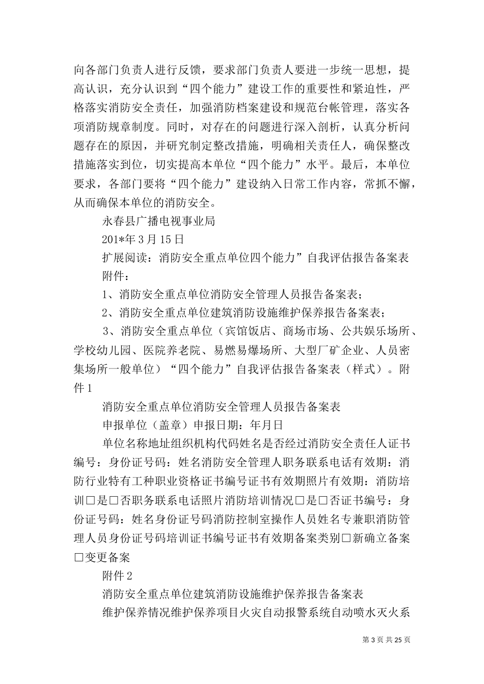 消防安全“四个能力”自评报告_第3页