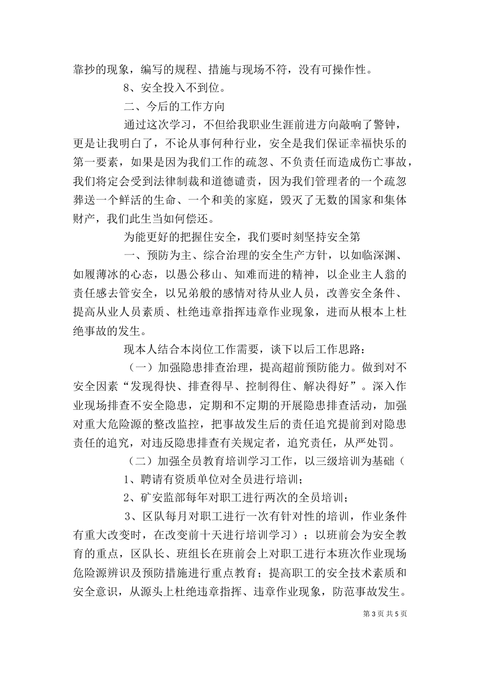 学习心得(戴宏斌)（四）_第3页