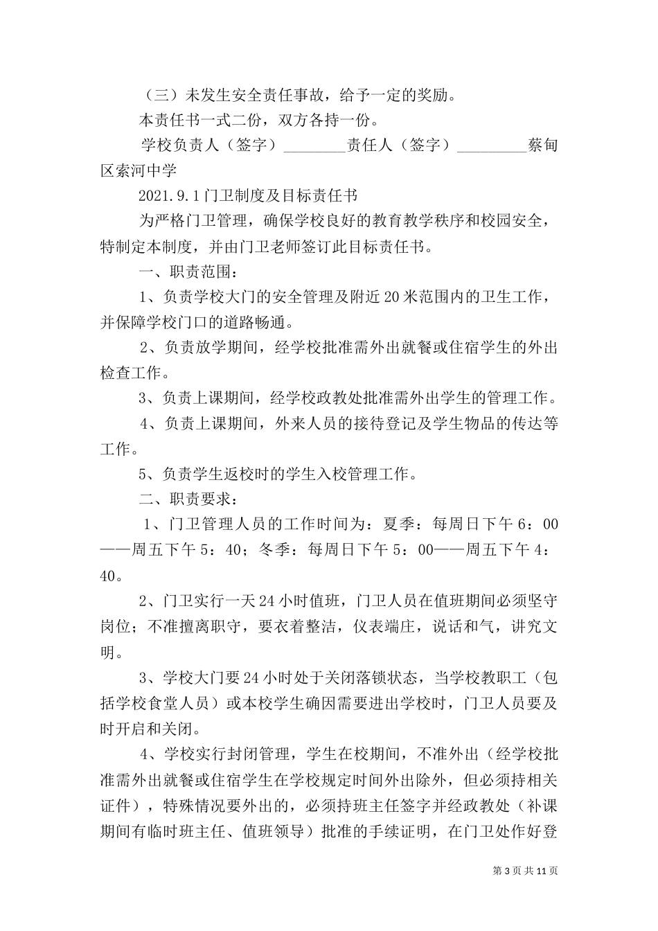 安全责任书、安全承诺书（三）_第3页