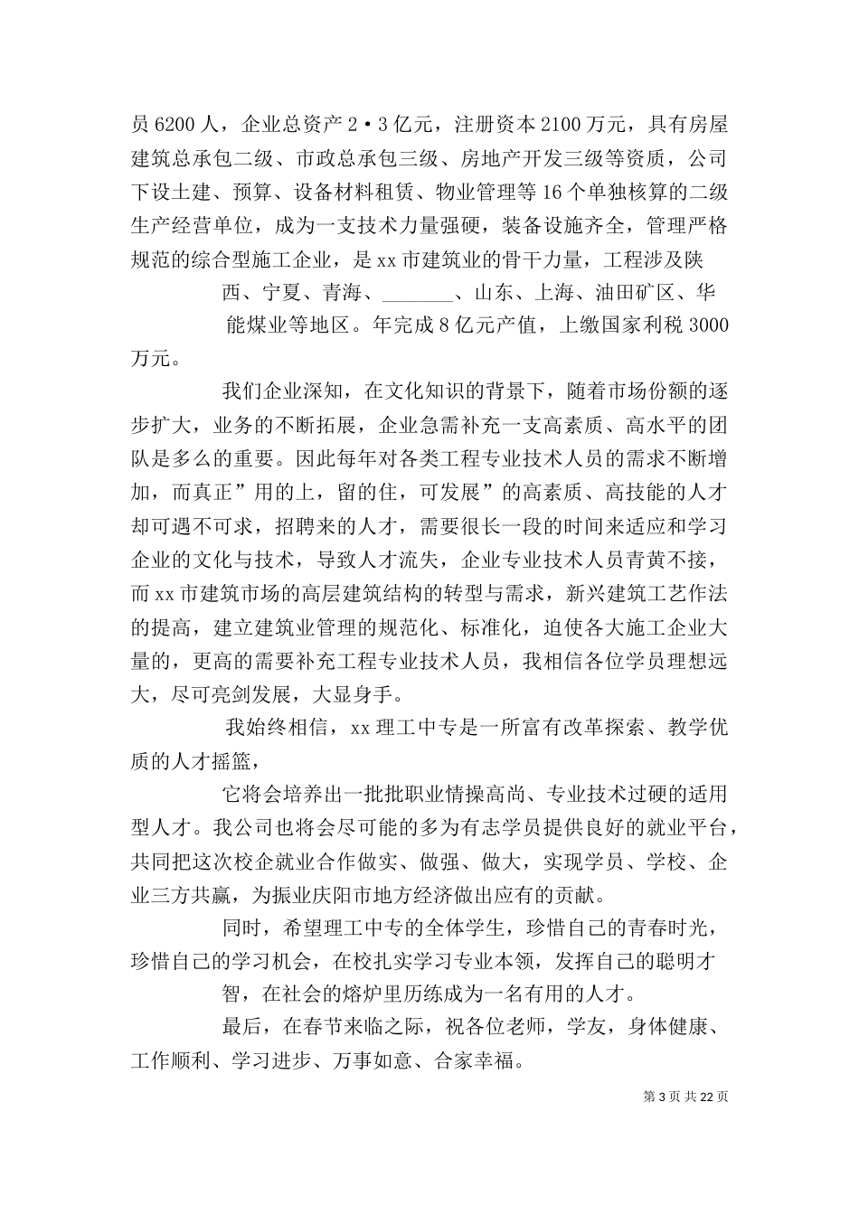 校企合作企业代表发言[最终定稿]_第3页