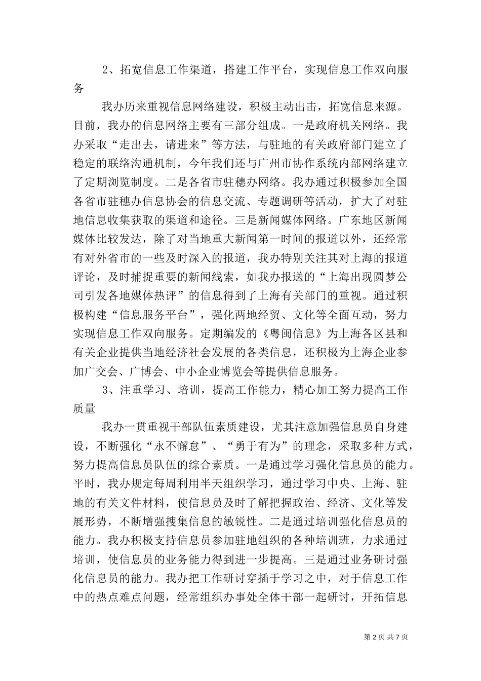 办事处信息工作总结_第2页