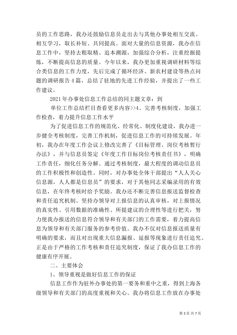 办事处信息工作总结_第3页