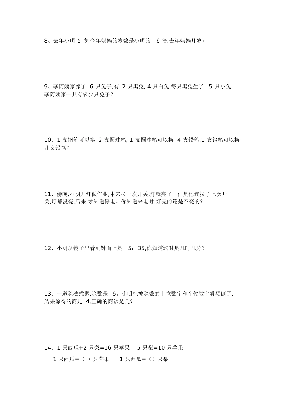 小学二年级思维训练题[共6页]_第2页