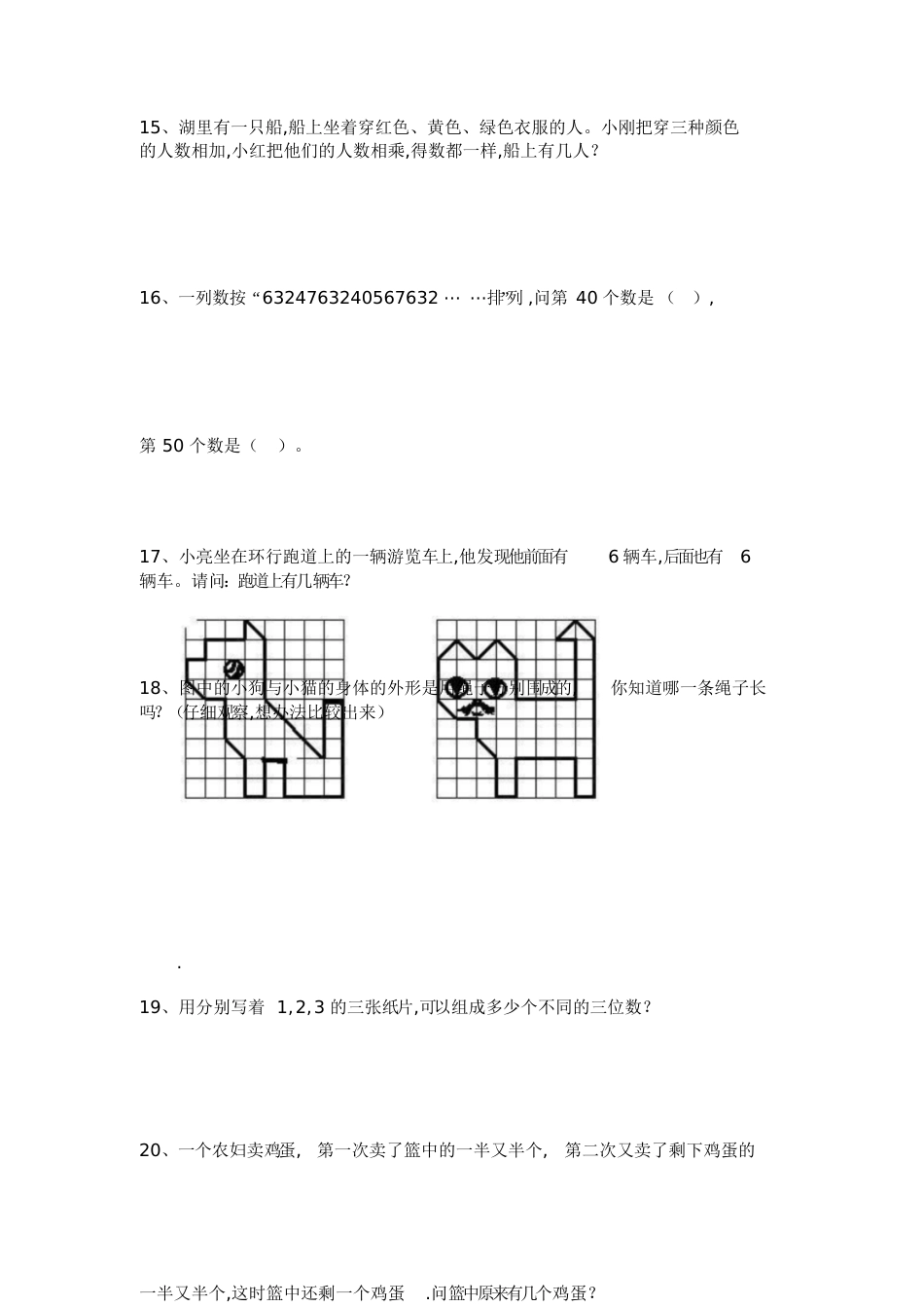 小学二年级思维训练题[共6页]_第3页