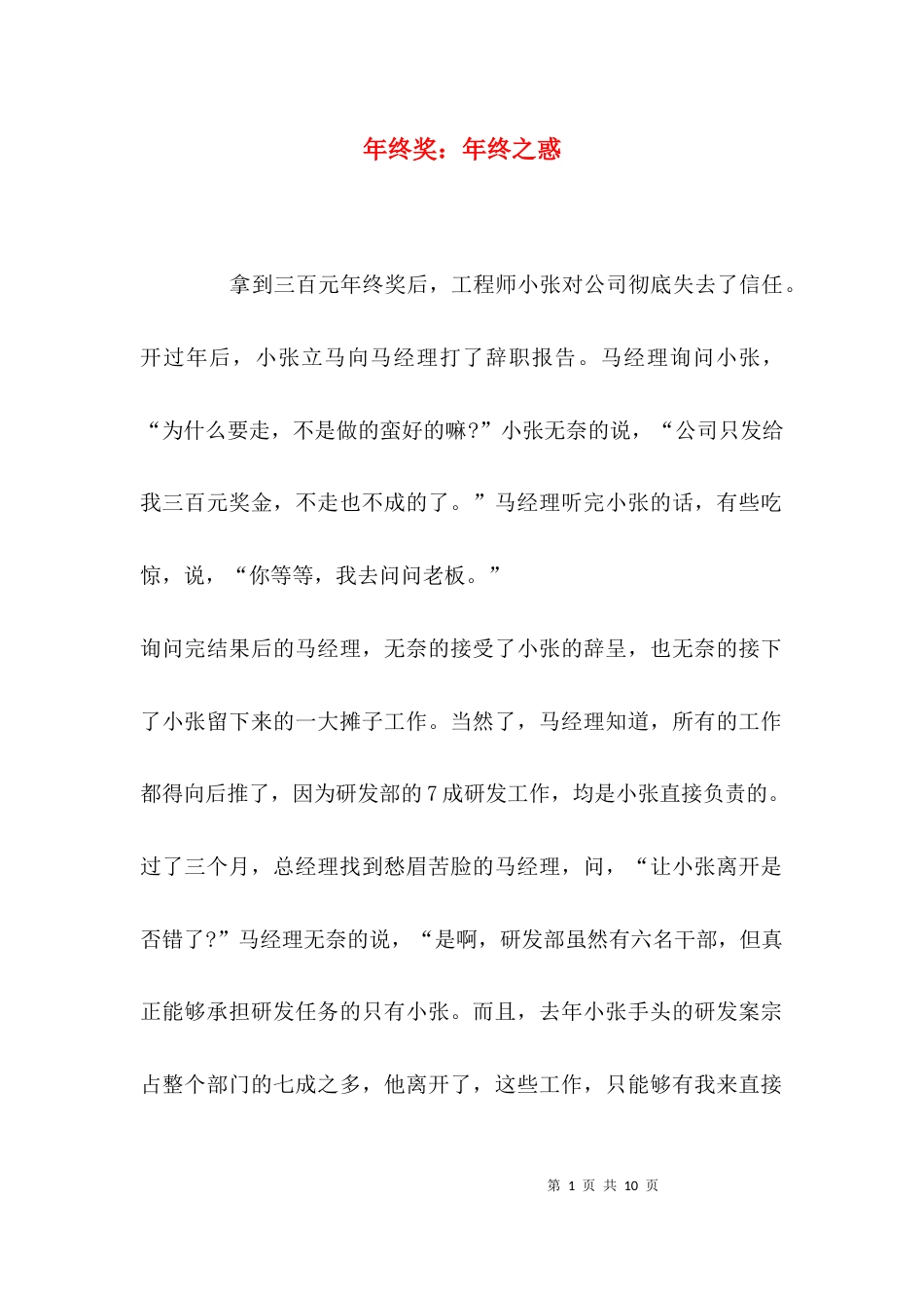 （精选）年终奖：年终之惑_第1页