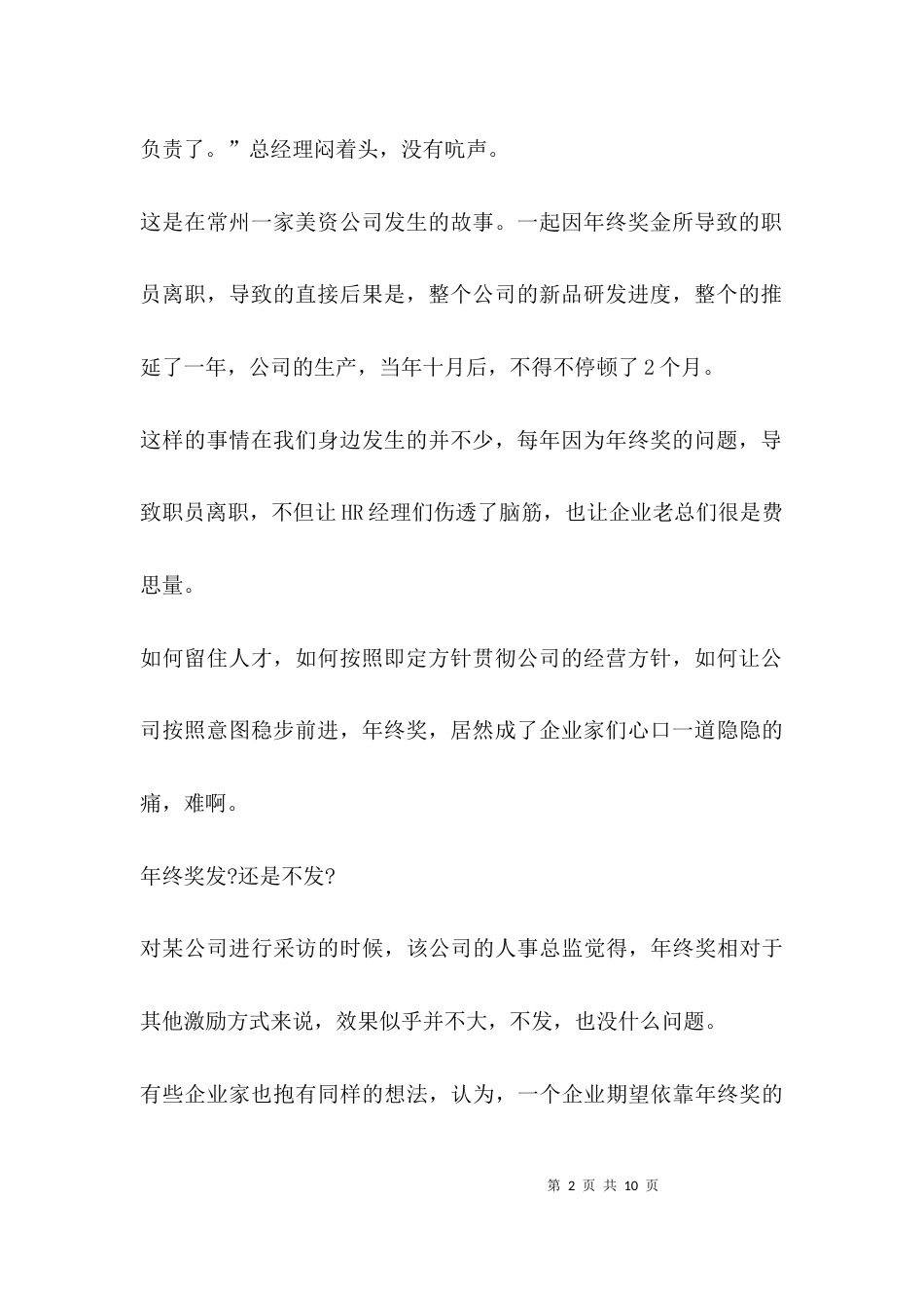 （精选）年终奖：年终之惑_第2页