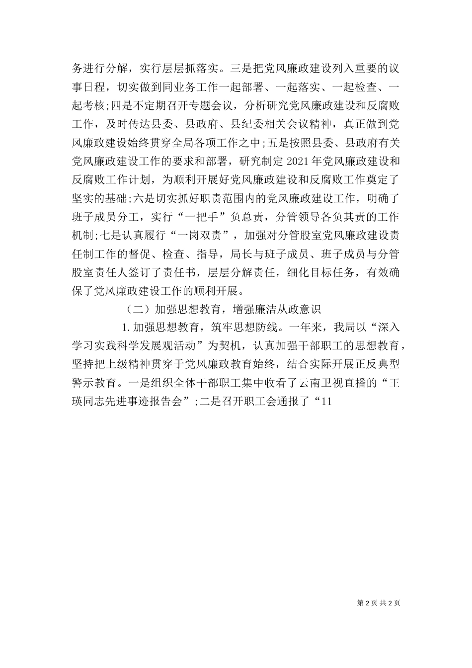 经济局领导班子述职述廉报告_第2页