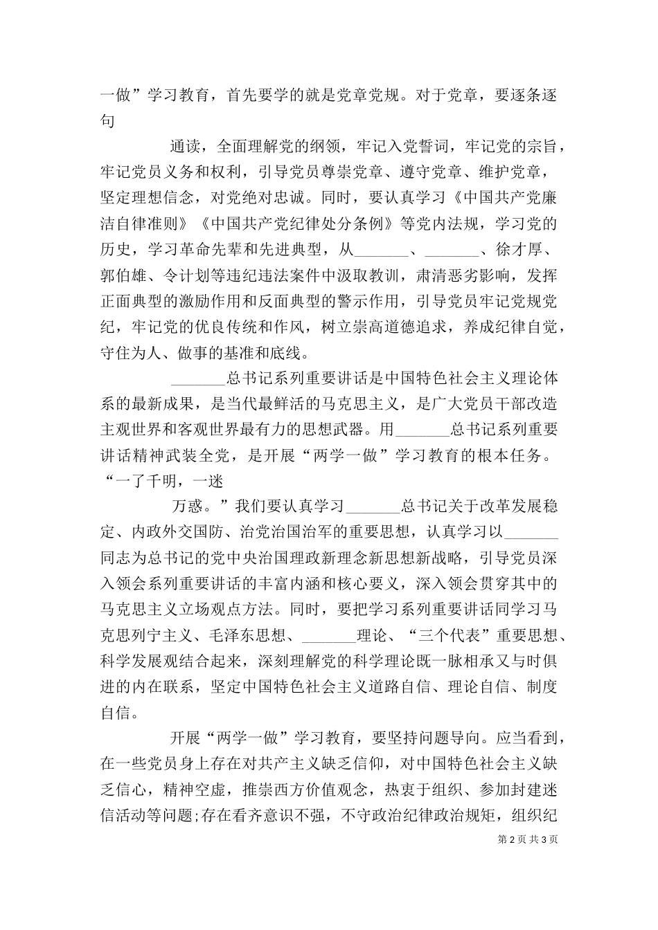 讲话 学习心得(一)_第2页